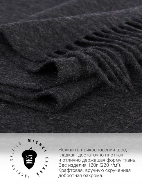 Длиный Шарф из мягчайшего 100% КАШЕМИРА (Twill) из пряжи средней тяжести ВЕЧЕР В ТУМАНЕ FTW.C120_CASH-20CH/BRUN.BLUE